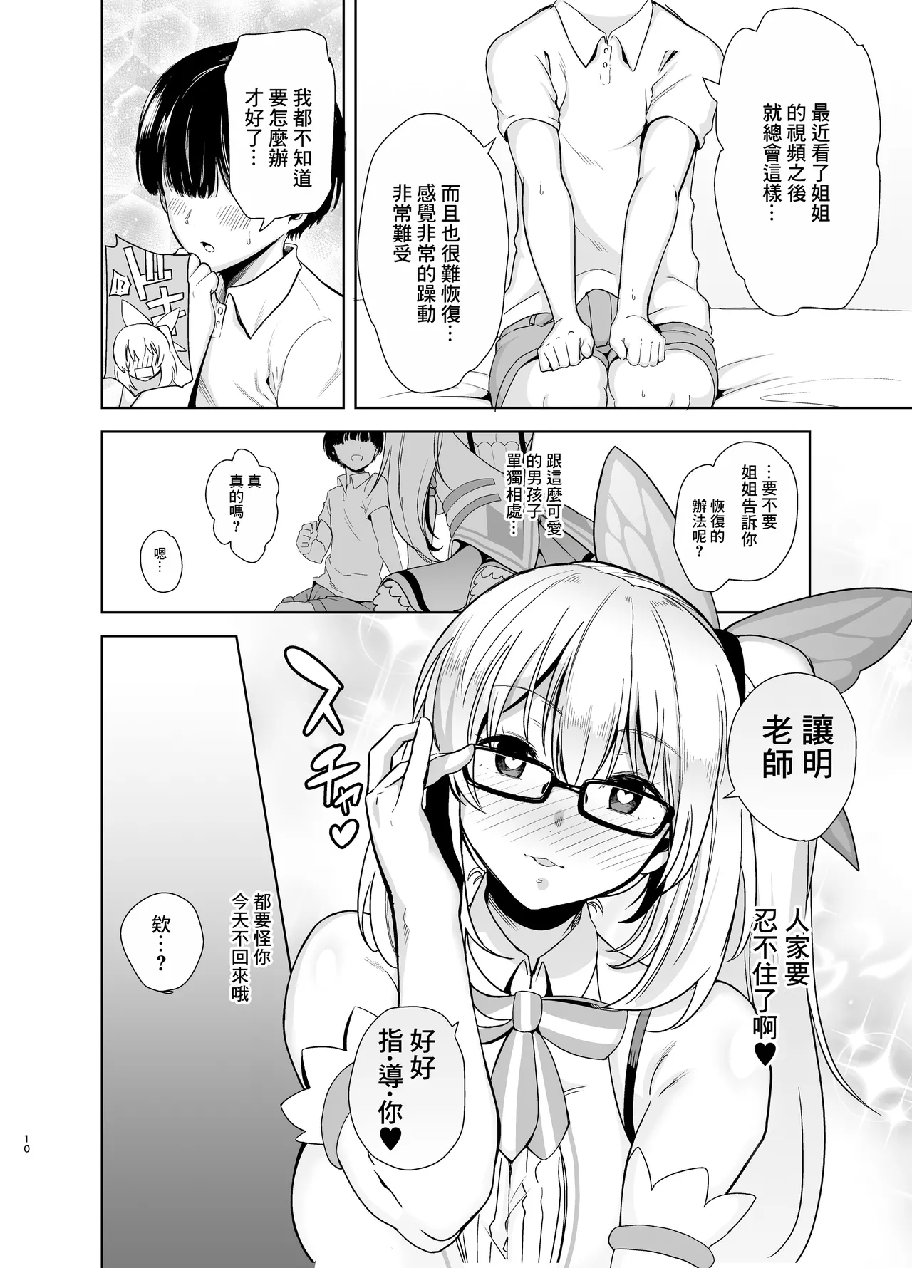 DOLL_PLAY_Kurosu_Gatari_Motto!_Akari_Pakopako_Mirai_Akari_Digital page 9 full