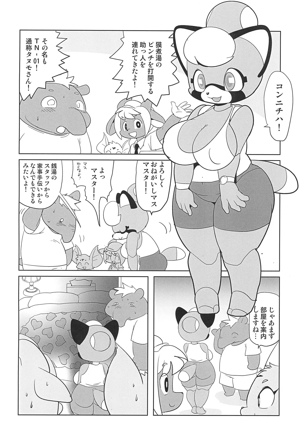 Makai Tantei Sabato-kun Vol.6 page 8 full