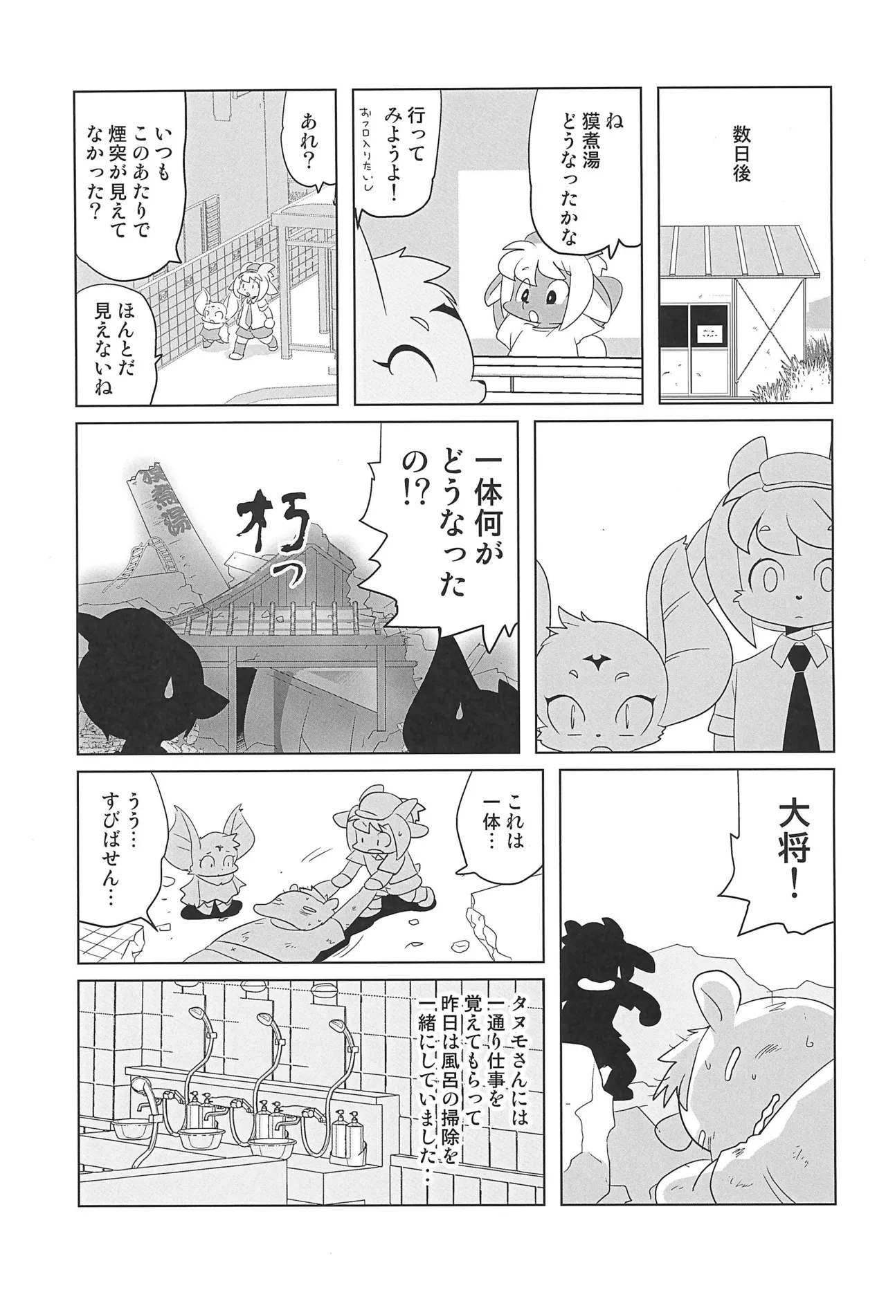 Makai Tantei Sabato-kun Vol.6 page 9 full