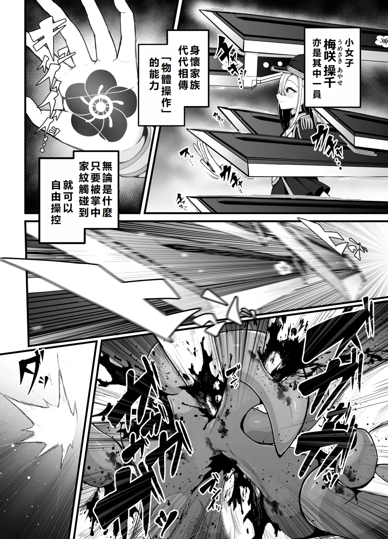 Shosen wa Seishoku Honnou dake no Katou Seibutsu desu ne | After All, Just a Lowly Creature Driven Only by Reproductive Instinct |  | 終究是只有生殖本能的低等生物呢 page 2 full