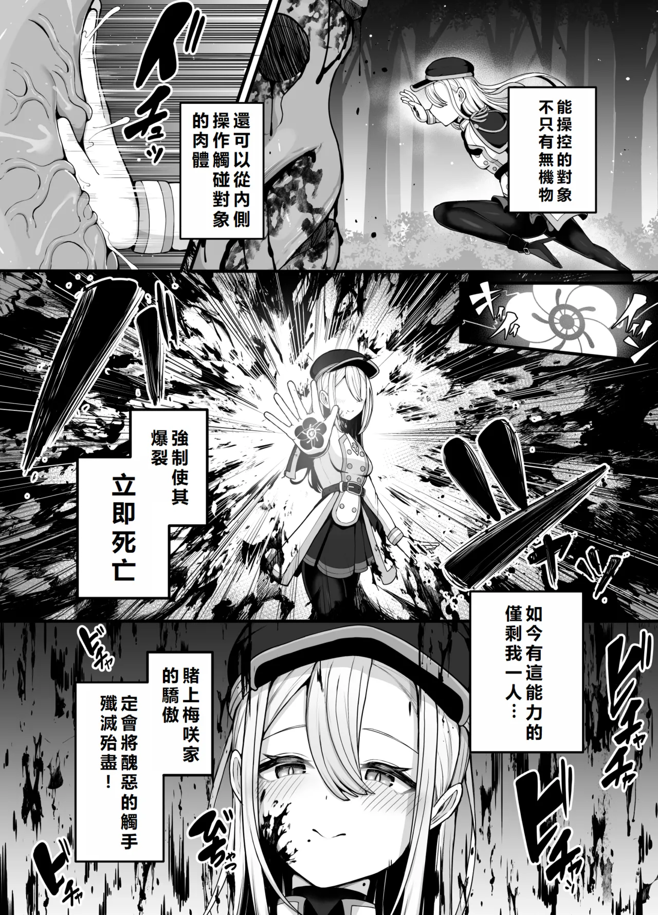 Shosen wa Seishoku Honnou dake no Katou Seibutsu desu ne | After All, Just a Lowly Creature Driven Only by Reproductive Instinct |  | 終究是只有生殖本能的低等生物呢 page 3 full