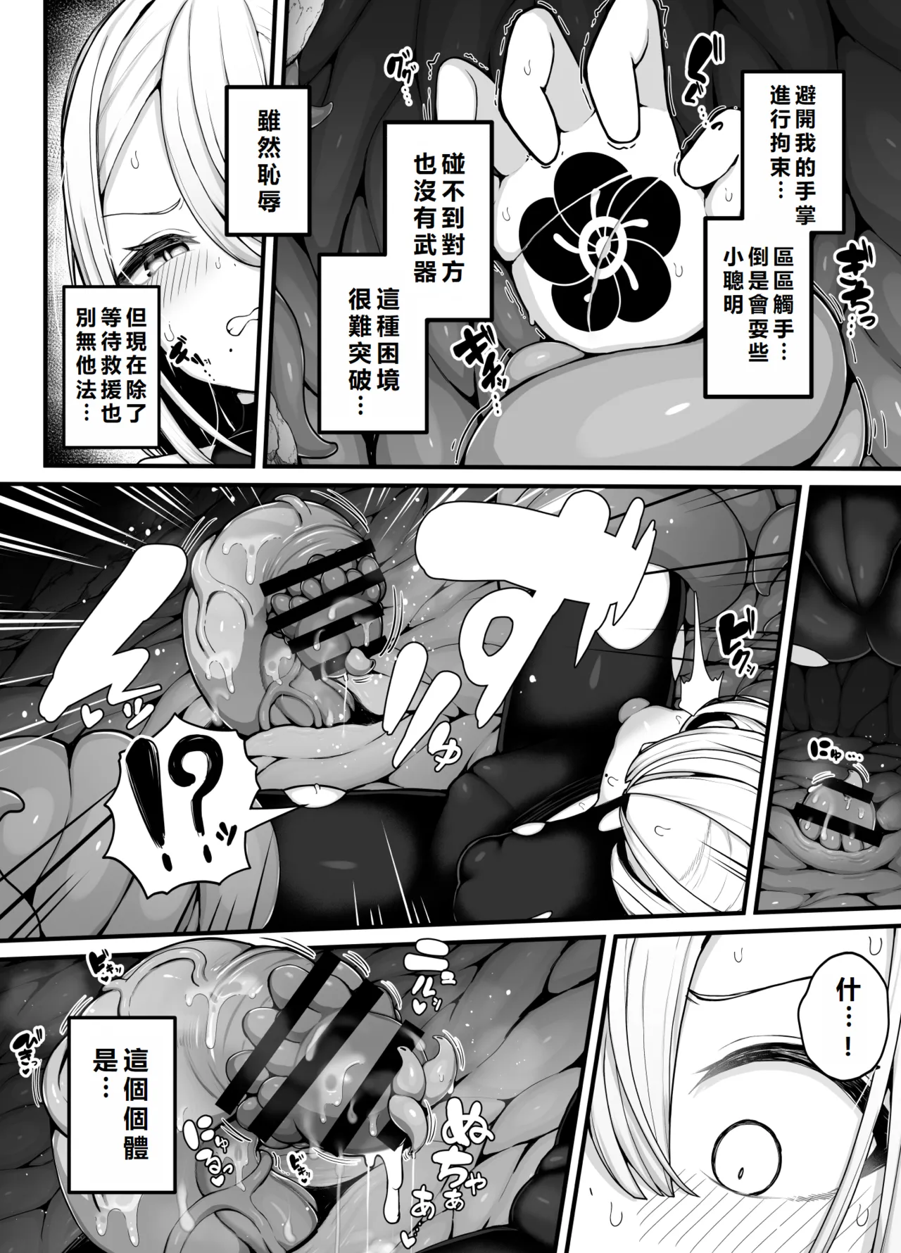 Shosen wa Seishoku Honnou dake no Katou Seibutsu desu ne | After All, Just a Lowly Creature Driven Only by Reproductive Instinct |  | 終究是只有生殖本能的低等生物呢 page 8 full