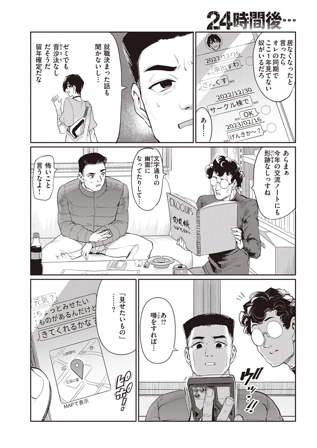 24時間後… page 2 full