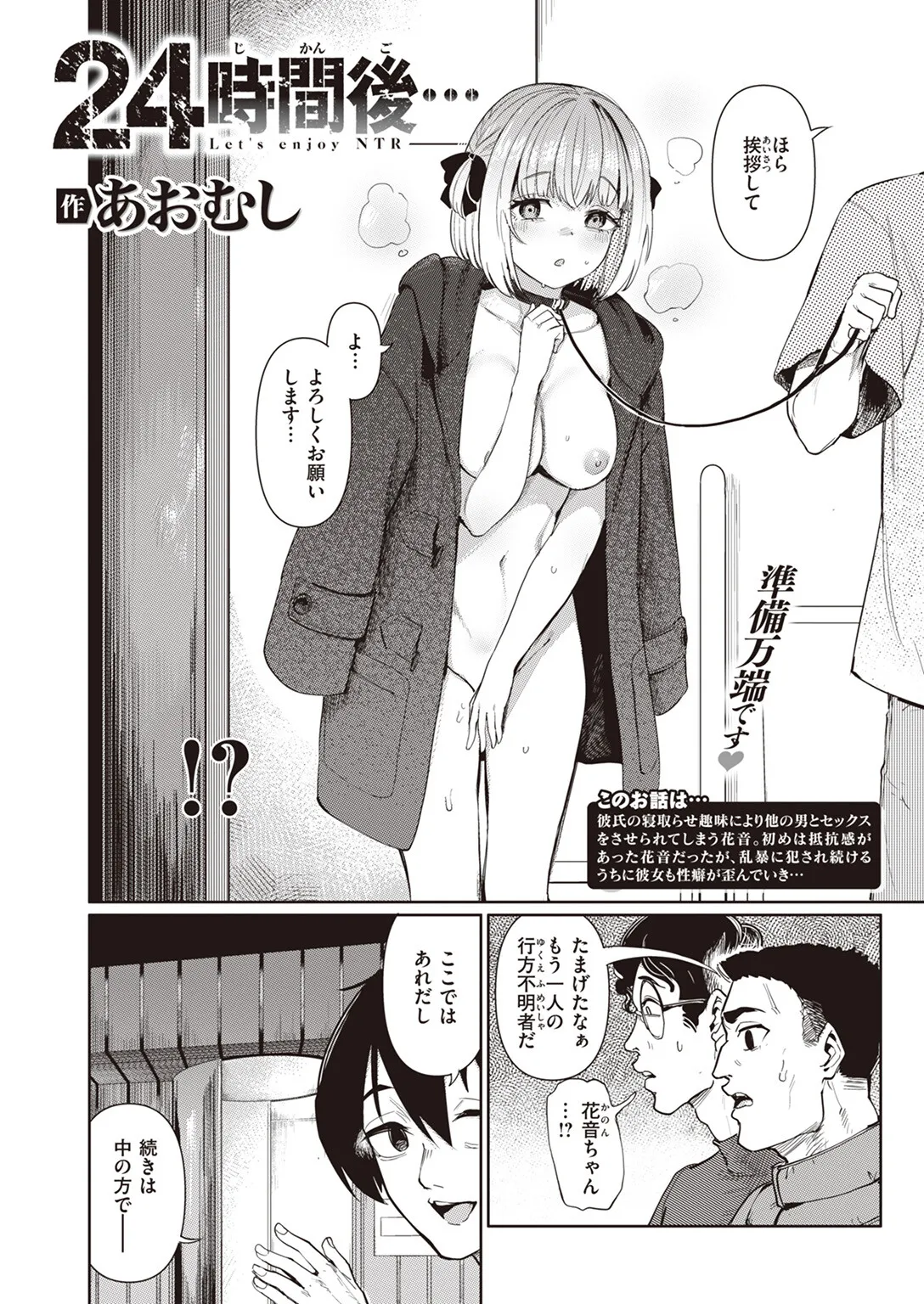 24時間後… page 4 full