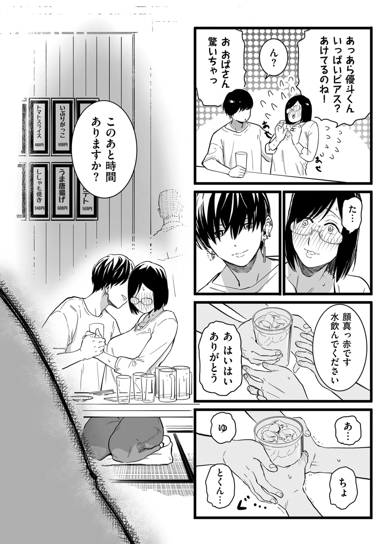 雌ドレイ宣誓 page 10 full