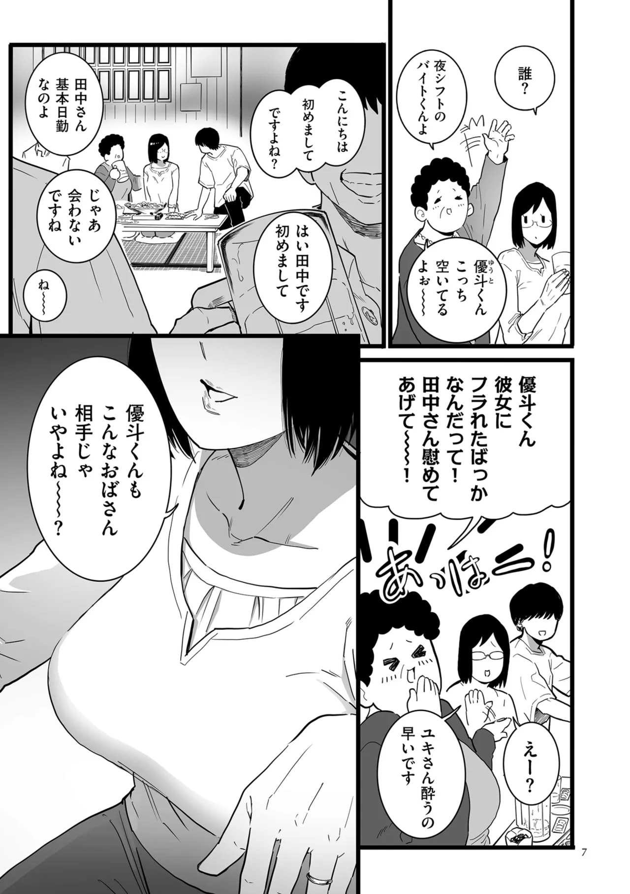 雌ドレイ宣誓 page 7 full