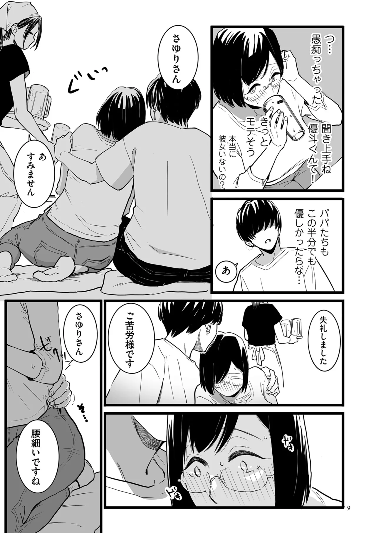 雌ドレイ宣誓 page 9 full