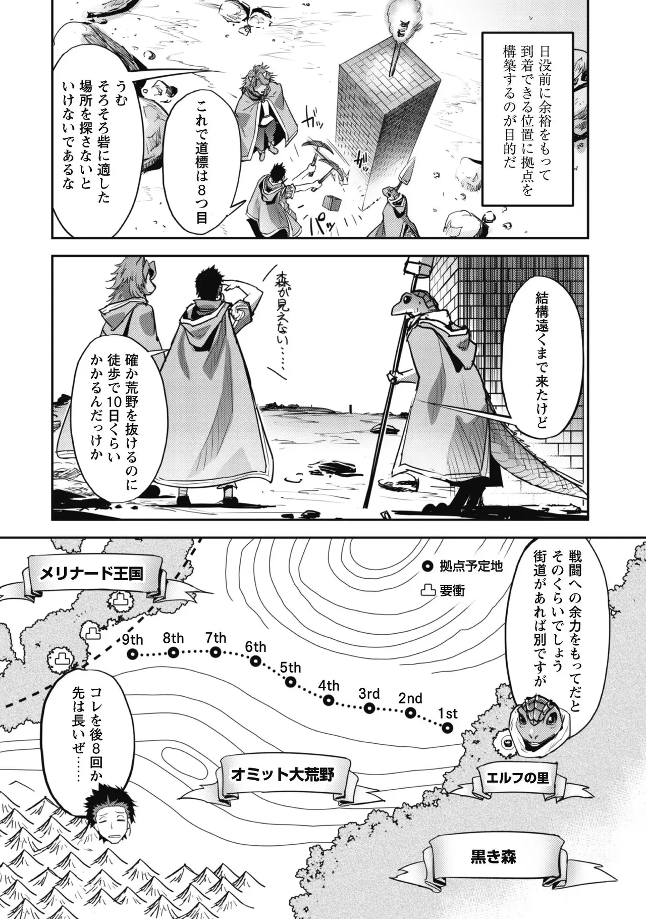 ご主人様とゆく異世界サバイバル！ THE COMIC 第04巻 page 10 full