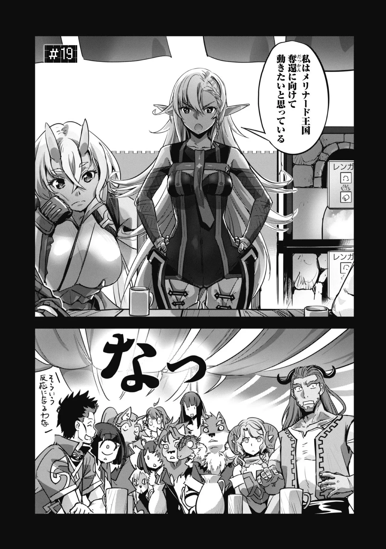 ご主人様とゆく異世界サバイバル！ THE COMIC 第04巻 page 5 full