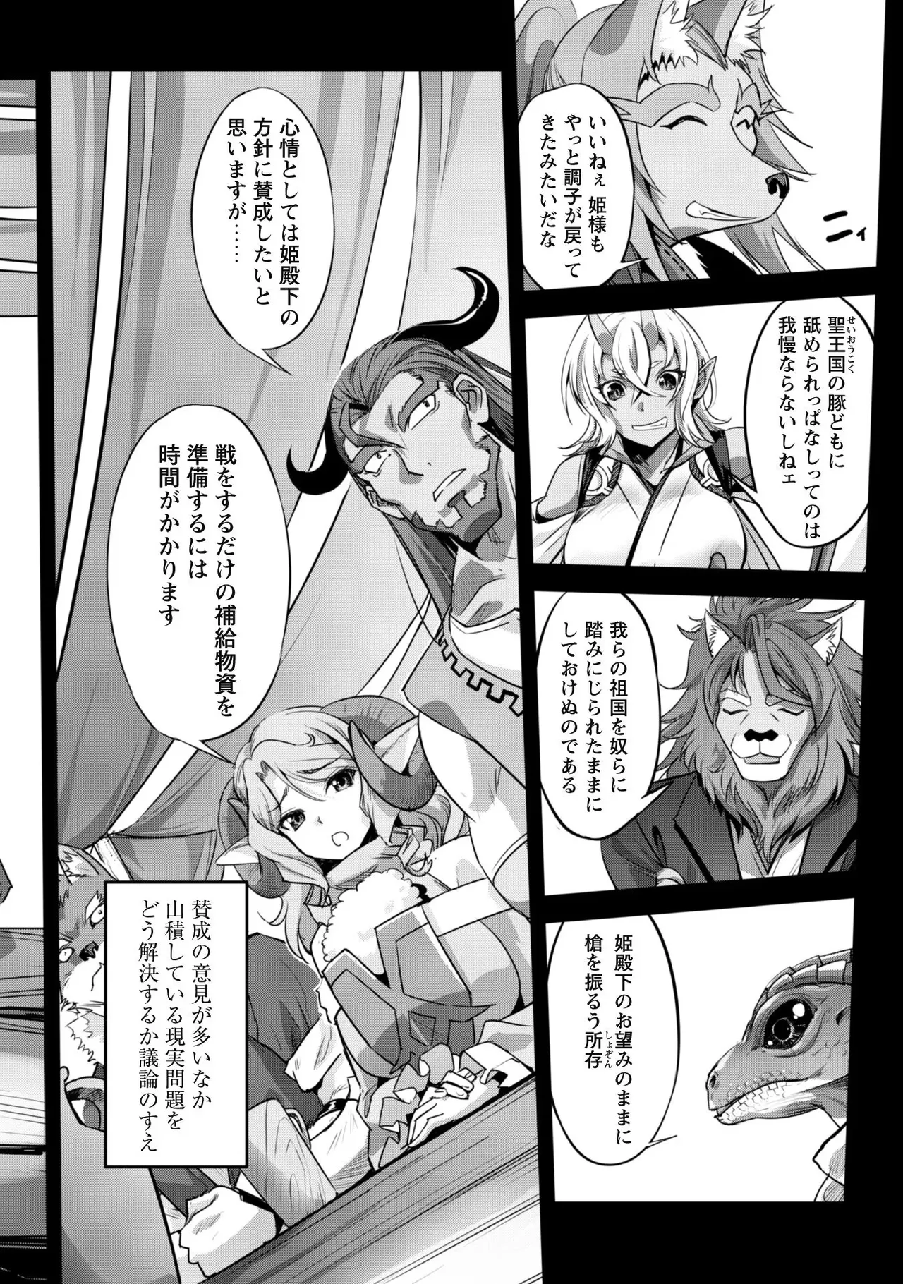 ご主人様とゆく異世界サバイバル！ THE COMIC 第04巻 page 6 full