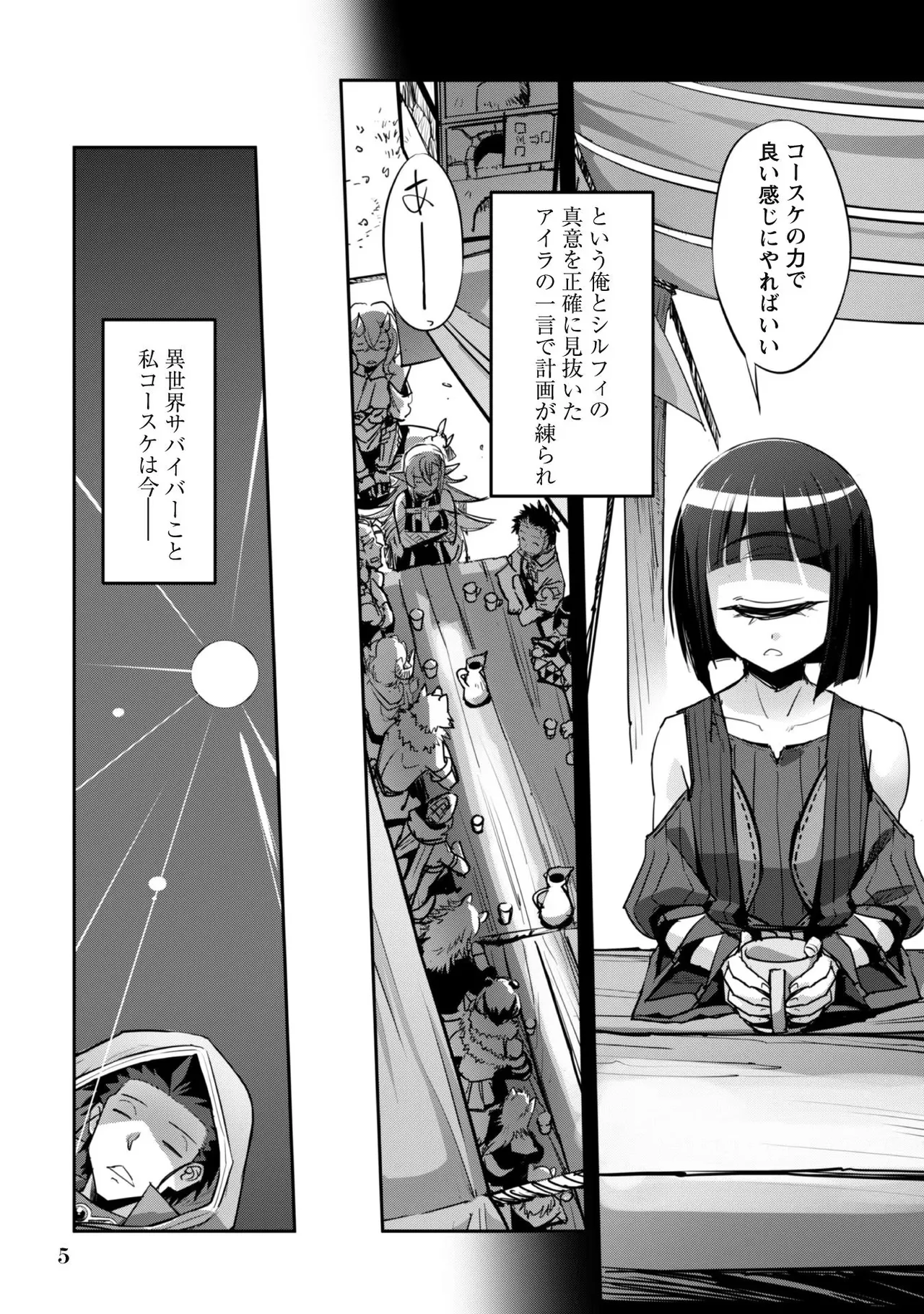 ご主人様とゆく異世界サバイバル！ THE COMIC 第04巻 page 7 full