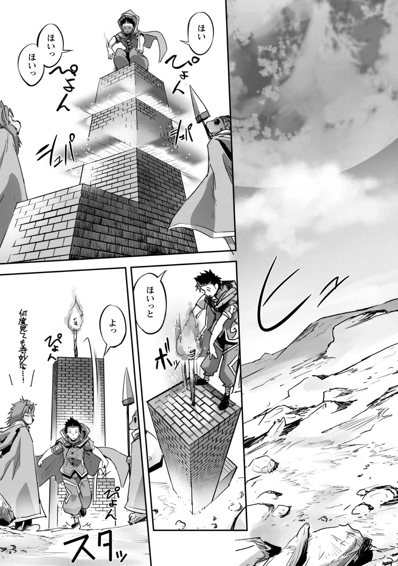 ご主人様とゆく異世界サバイバル！ THE COMIC 第04巻 page 9 full