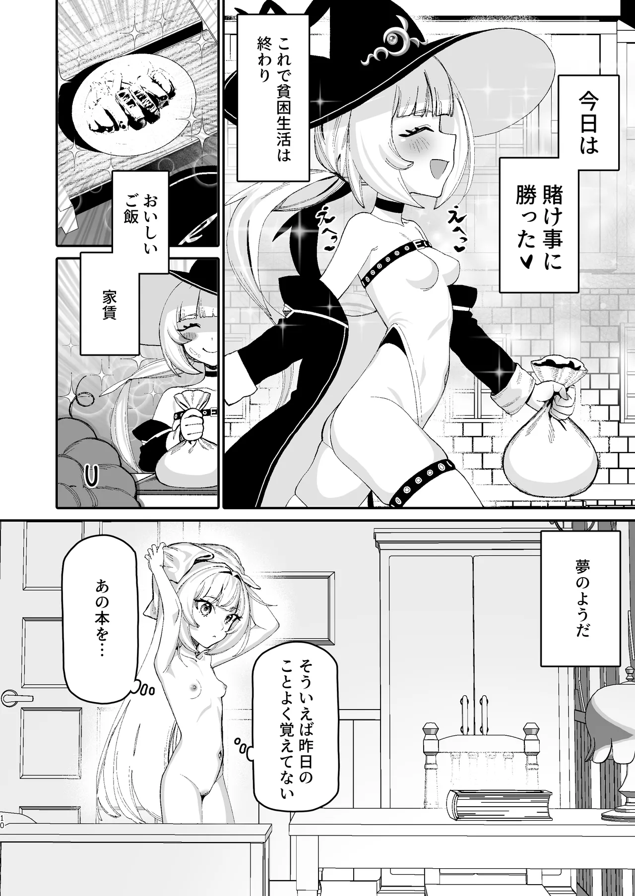 Lucky Madousho  Dosukebe  Saimin page 9 full