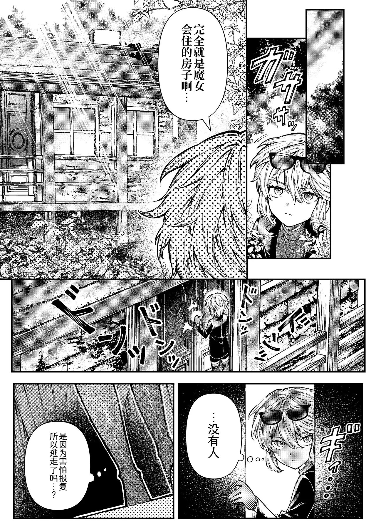 きみの光に毒されて ―魔女は愛を手放さない― page 10 full