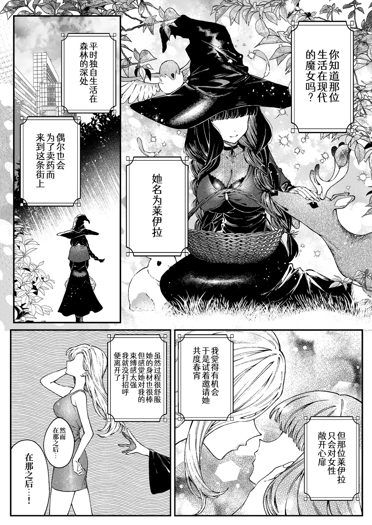 きみの光に毒されて ―魔女は愛を手放さない― page 2 full