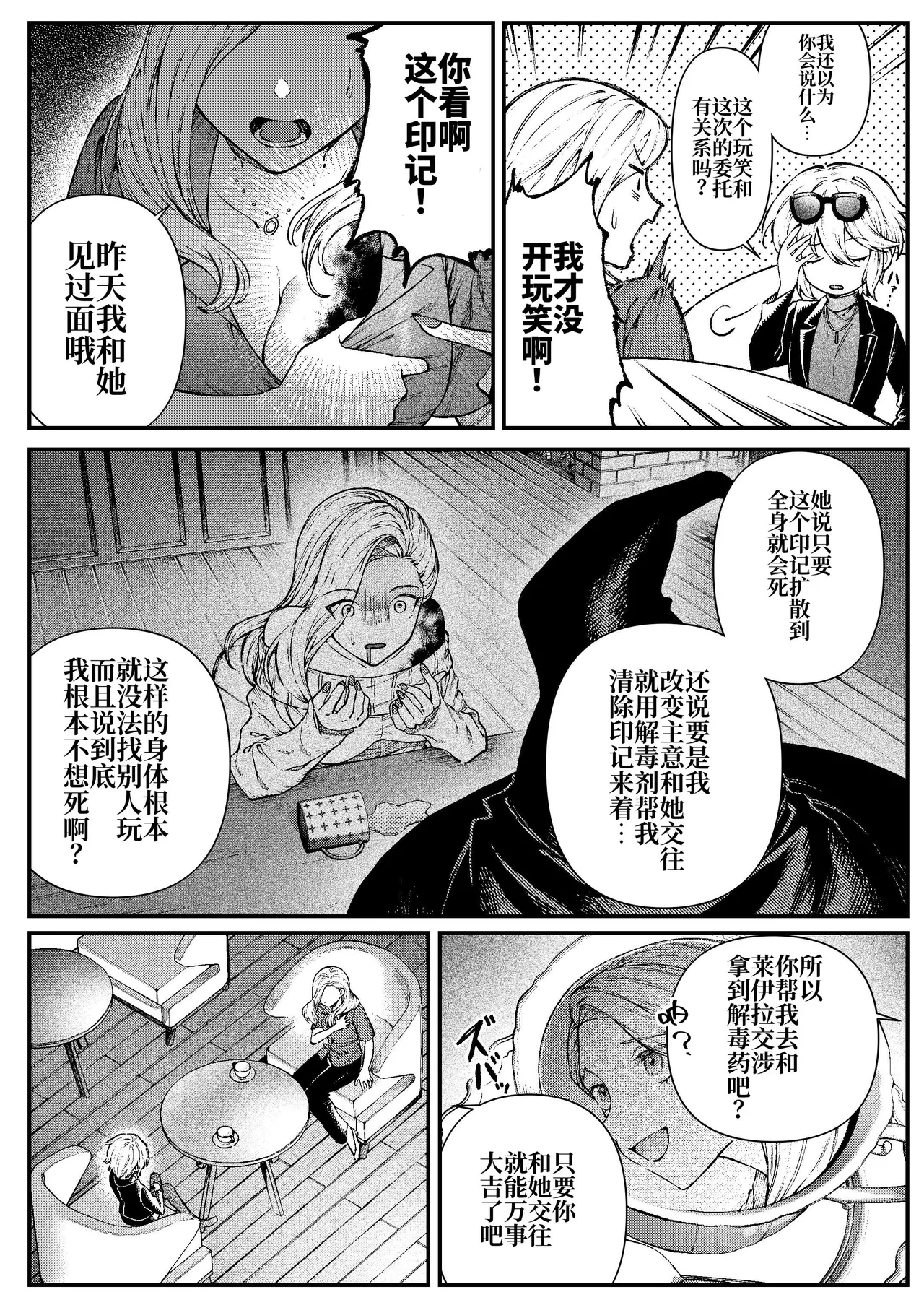 きみの光に毒されて ―魔女は愛を手放さない― page 4 full