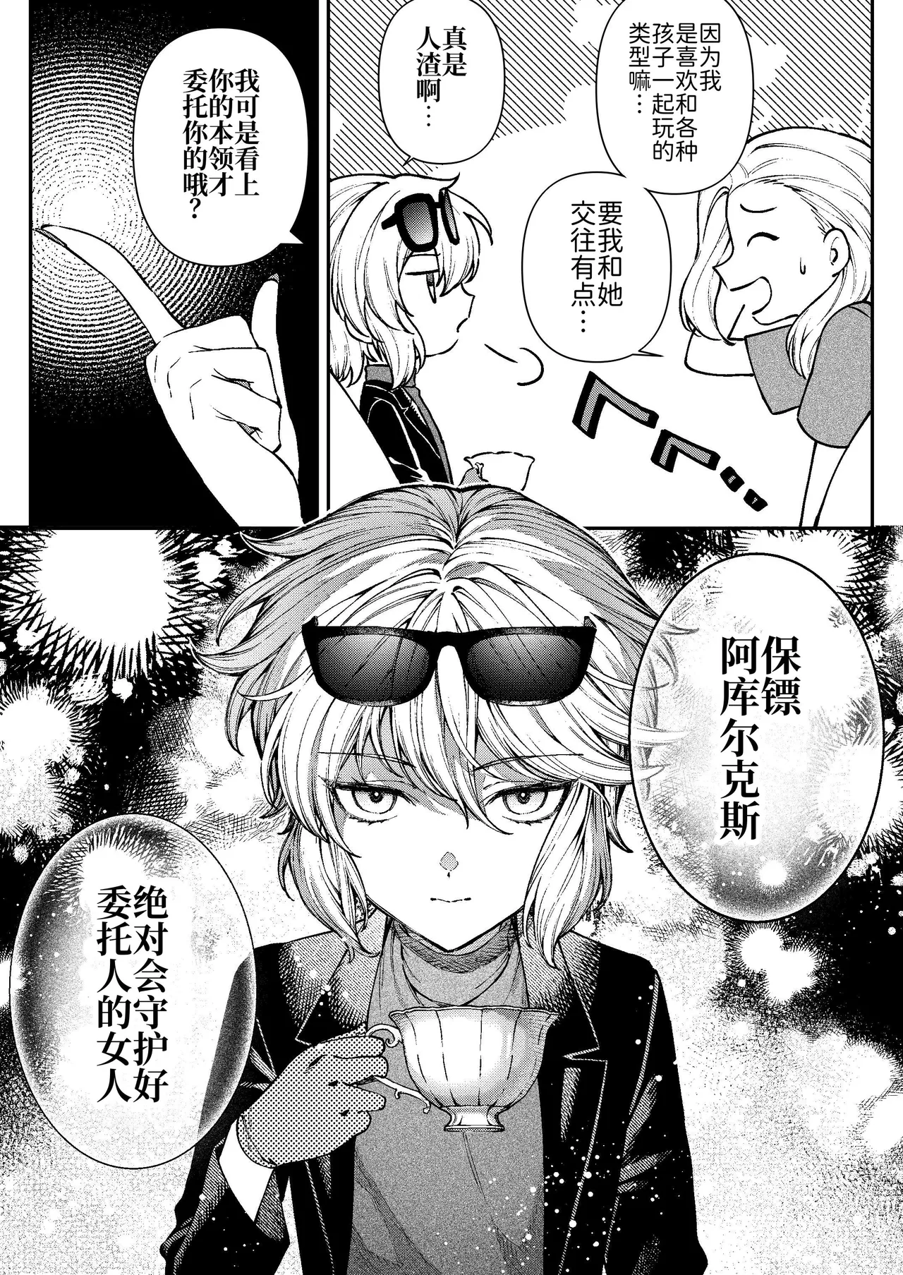 きみの光に毒されて ―魔女は愛を手放さない― page 5 full