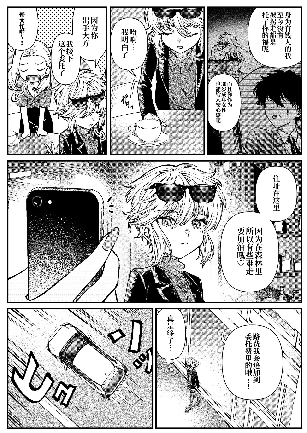 きみの光に毒されて ―魔女は愛を手放さない― page 6 full