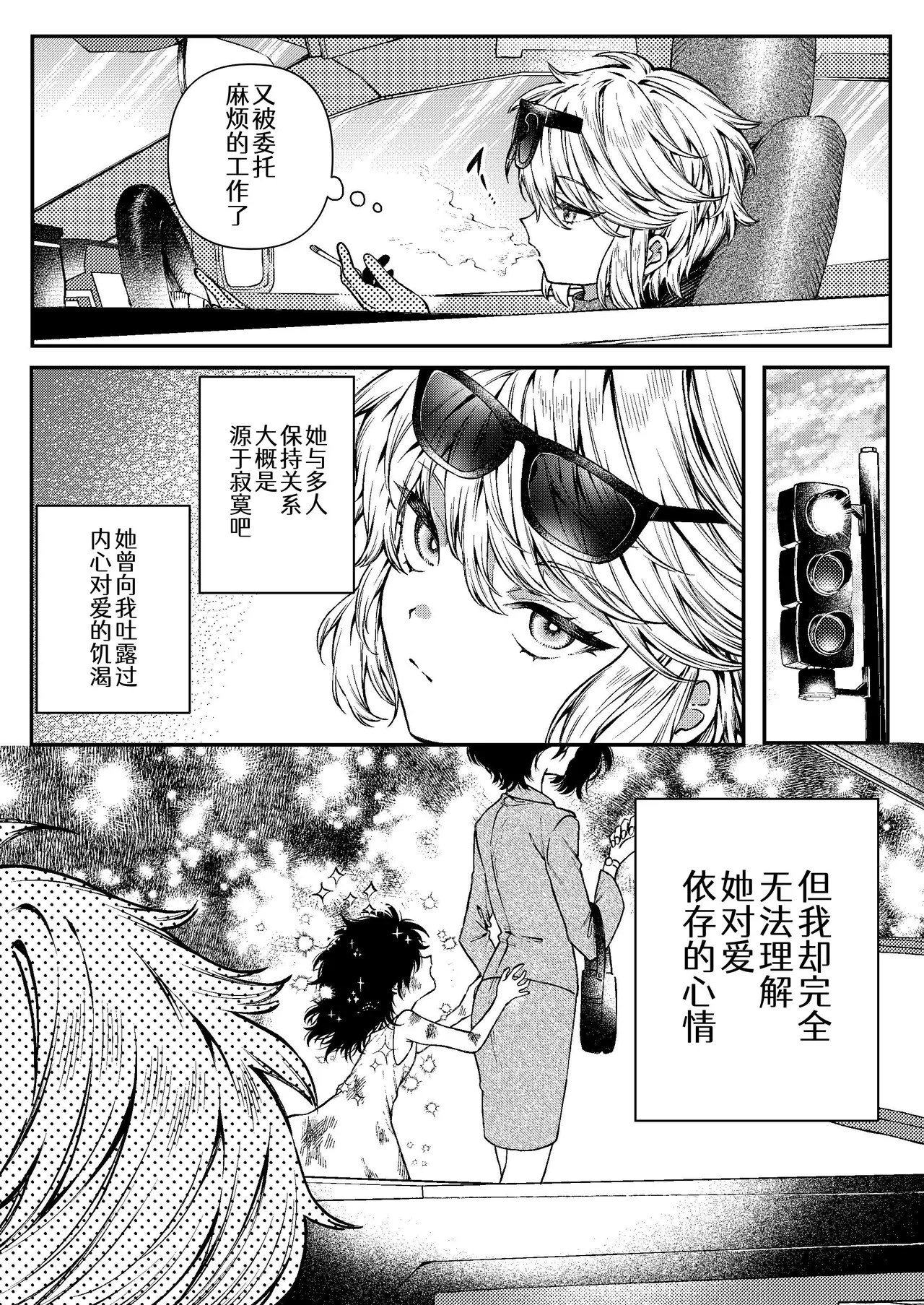 きみの光に毒されて ―魔女は愛を手放さない― page 7 full