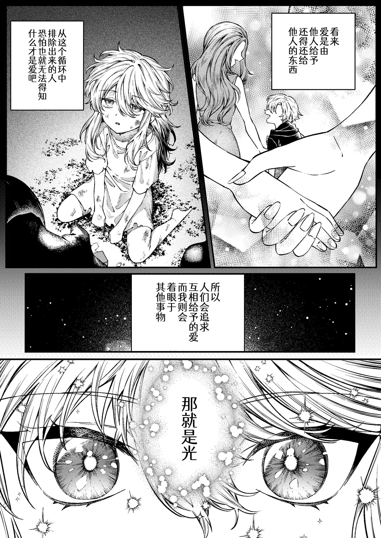 きみの光に毒されて ―魔女は愛を手放さない― page 8 full