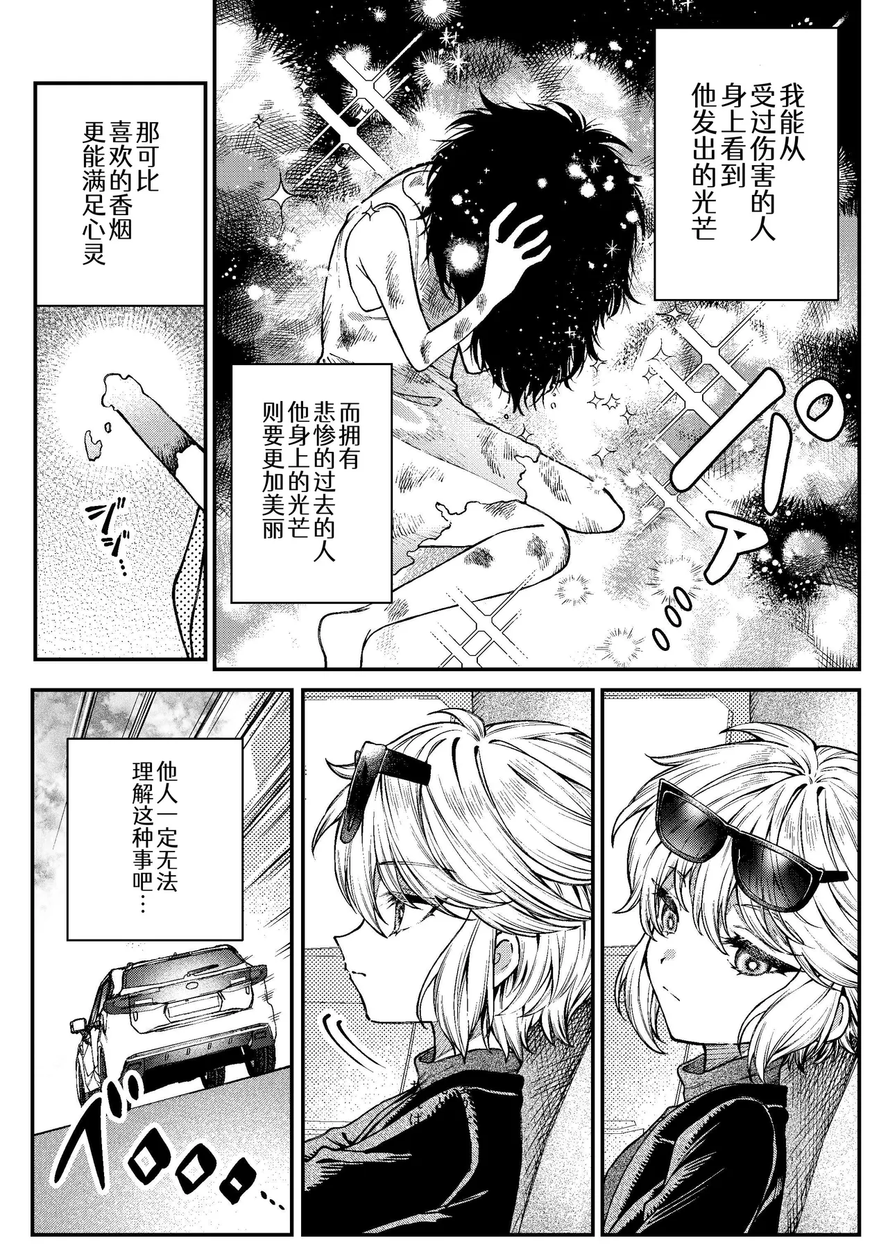 きみの光に毒されて ―魔女は愛を手放さない― page 9 full
