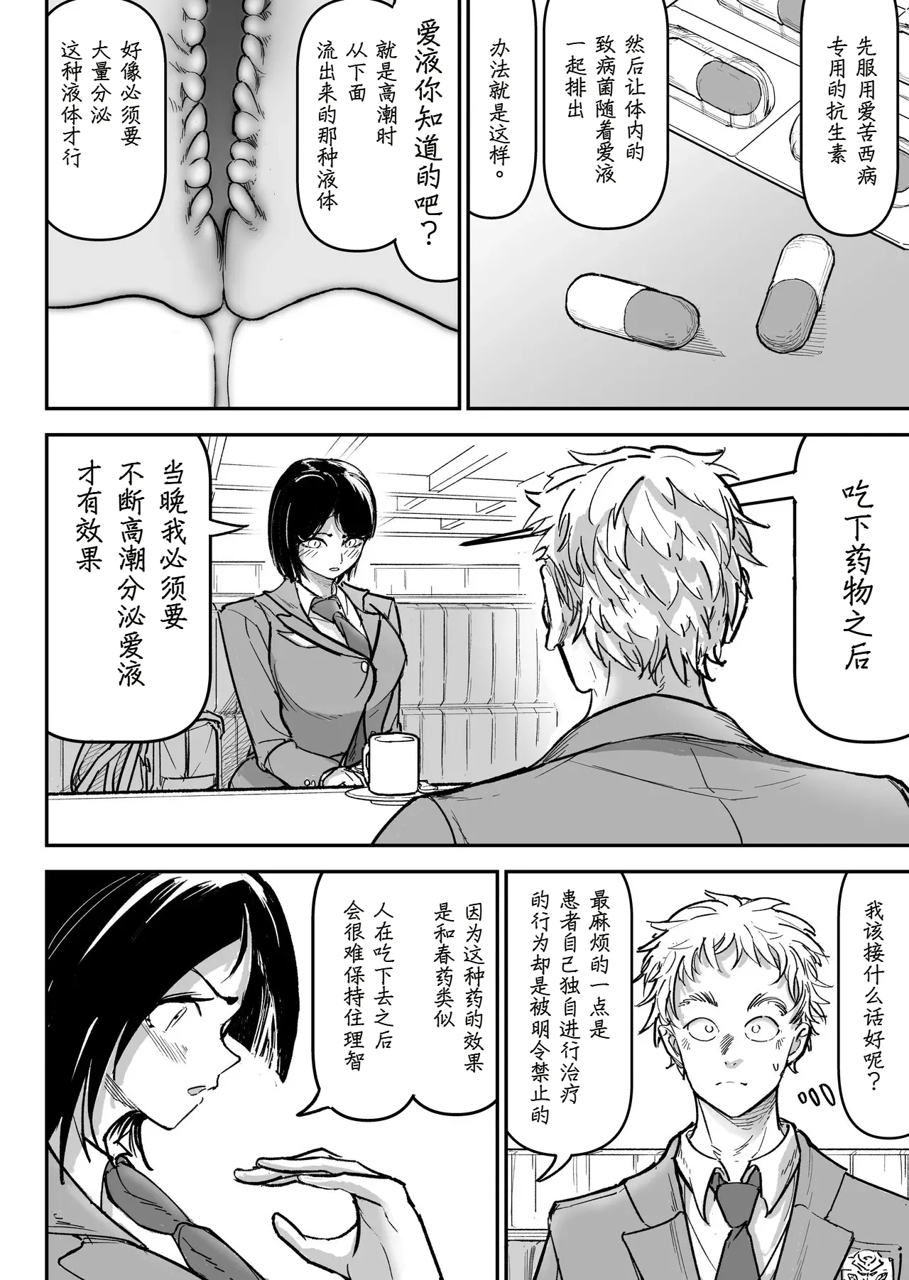 Daisuki datta Osananajimi o Rental House de Ichibanjuu Ikasemakutte Butter no You ni Tokasu Hanashi | 和我最喜欢的青梅竹马在租赁房屋里一整晚尽情大干特干像黄油融化一般这件事情 page 10 full