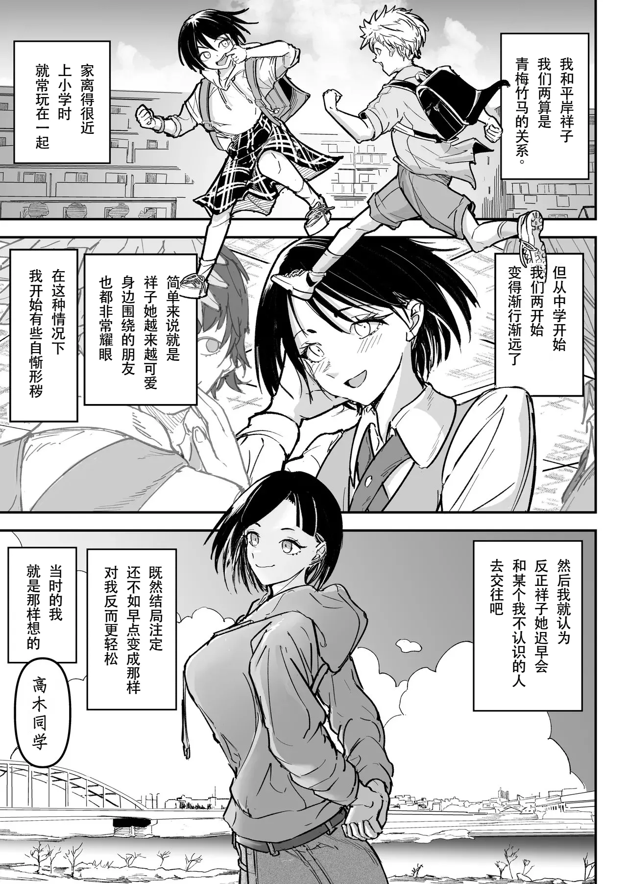 Daisuki datta Osananajimi o Rental House de Ichibanjuu Ikasemakutte Butter no You ni Tokasu Hanashi | 和我最喜欢的青梅竹马在租赁房屋里一整晚尽情大干特干像黄油融化一般这件事情 page 3 full