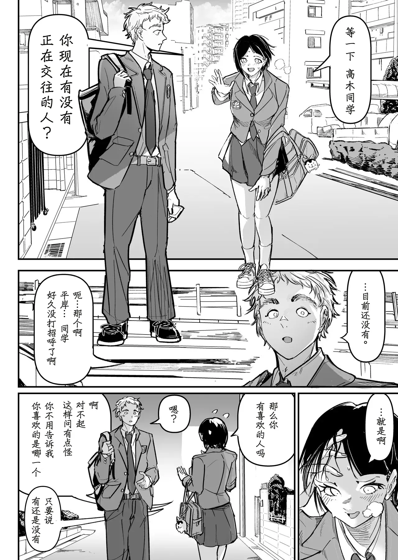 Daisuki datta Osananajimi o Rental House de Ichibanjuu Ikasemakutte Butter no You ni Tokasu Hanashi | 和我最喜欢的青梅竹马在租赁房屋里一整晚尽情大干特干像黄油融化一般这件事情 page 4 full