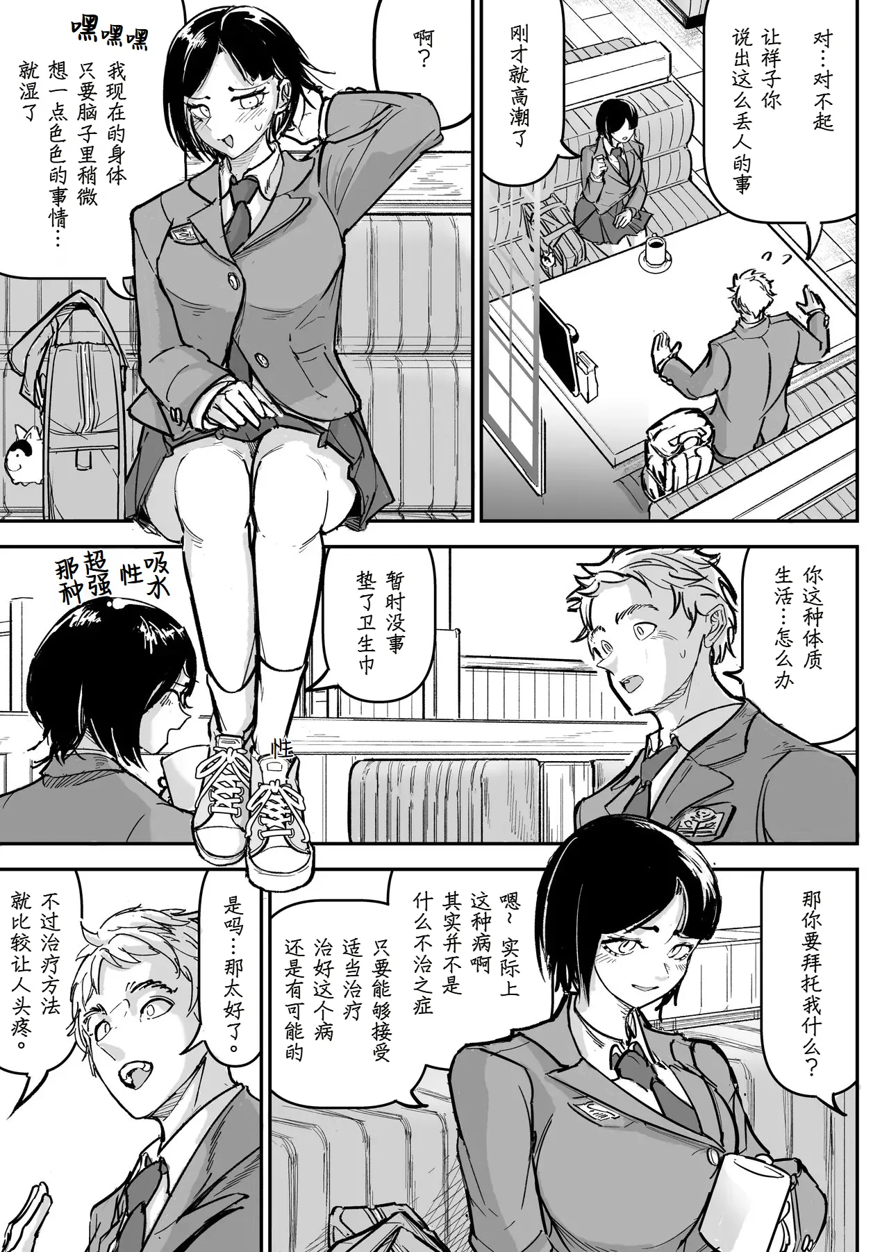 Daisuki datta Osananajimi o Rental House de Ichibanjuu Ikasemakutte Butter no You ni Tokasu Hanashi | 和我最喜欢的青梅竹马在租赁房屋里一整晚尽情大干特干像黄油融化一般这件事情 page 9 full