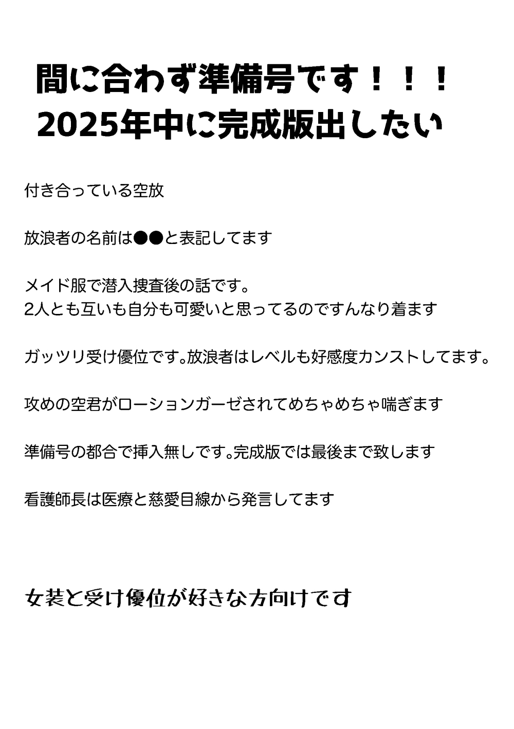 Zenbu Choudai Junbigou page 2 full