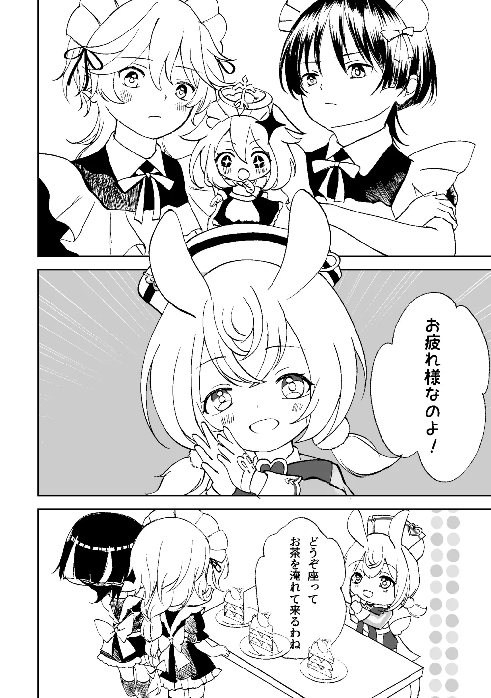 Zenbu Choudai Junbigou page 3 full