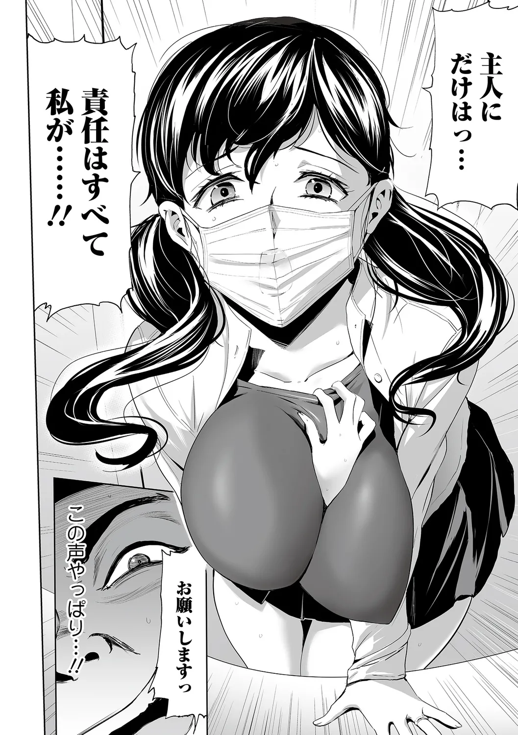 Hitozuma Secrets  ~Mesu-tachi no Retsujou~ page 4 full