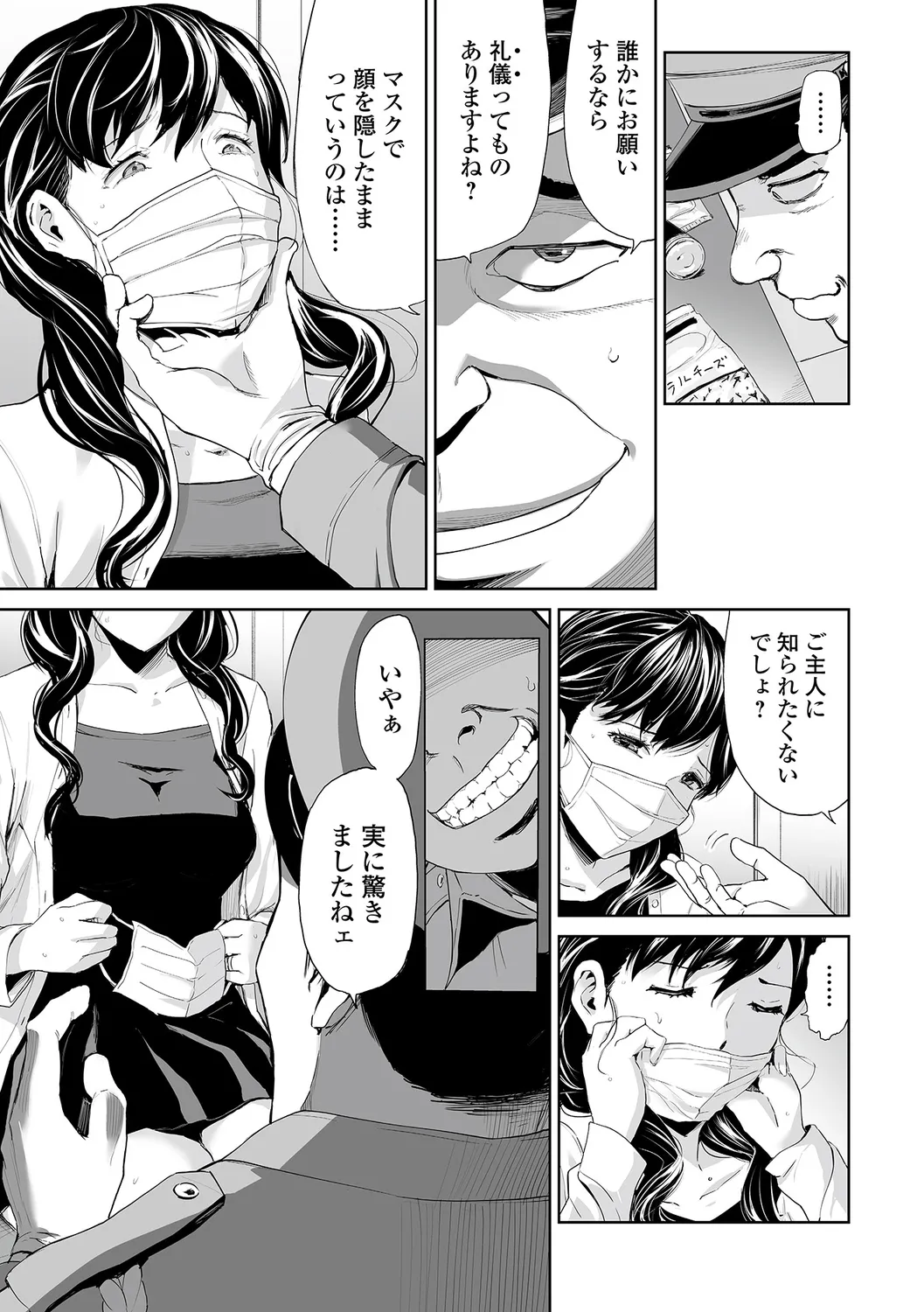 Hitozuma Secrets  ~Mesu-tachi no Retsujou~ page 5 full