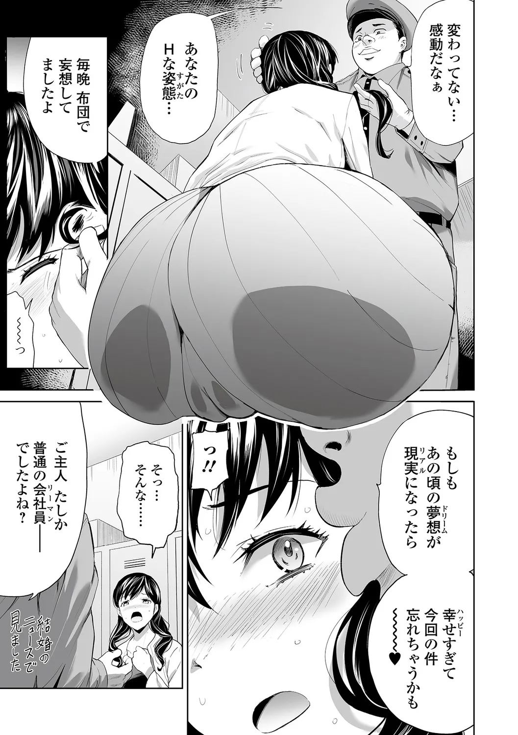 Hitozuma Secrets  ~Mesu-tachi no Retsujou~ page 7 full
