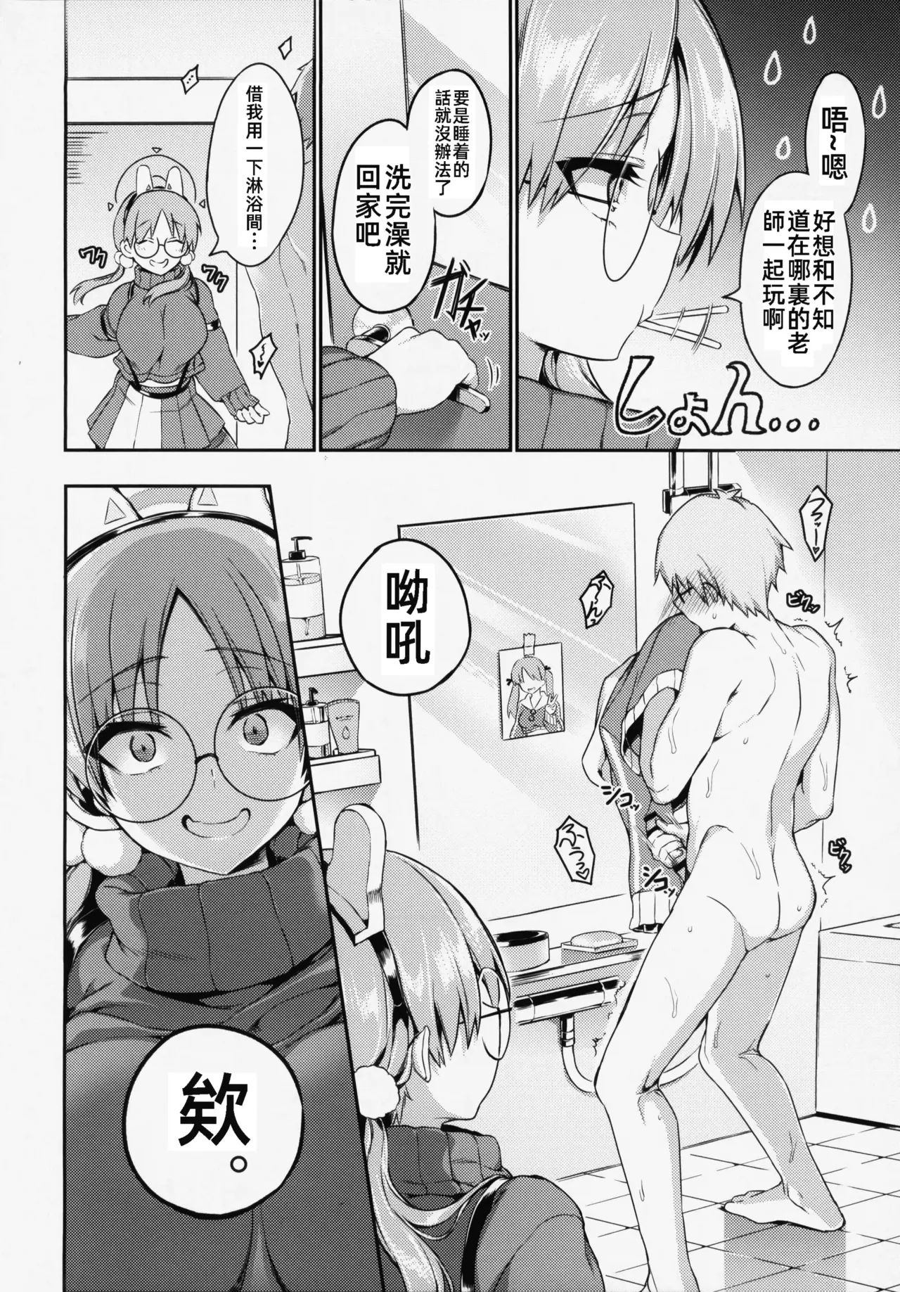 Night Shower Hametsu-ex -  Night Shower Sex page 5 full