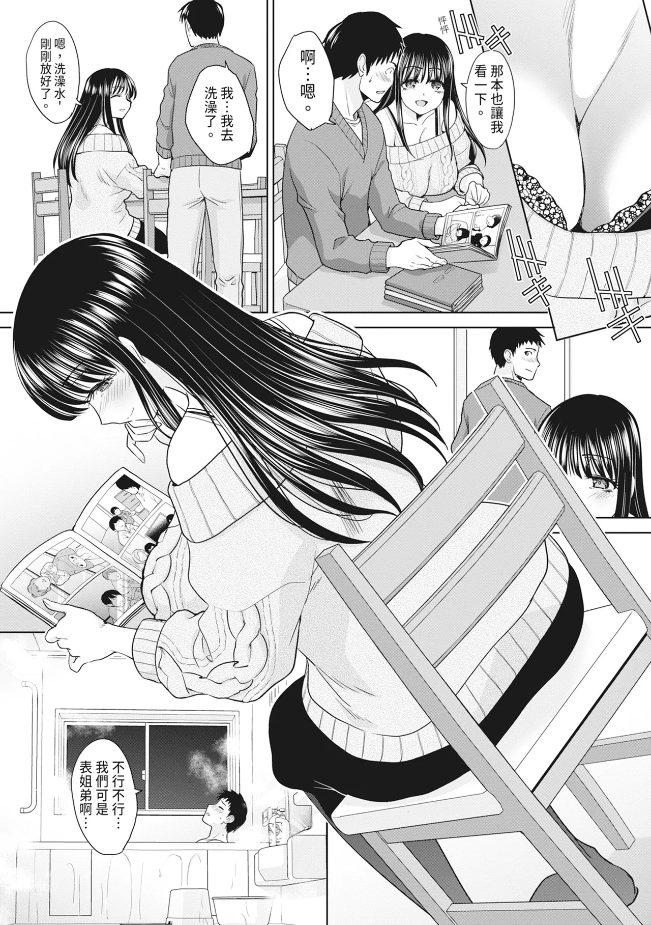 Shinseki Midara My Home Harem | 淫蕩親戚：我的後宮 page 9 full