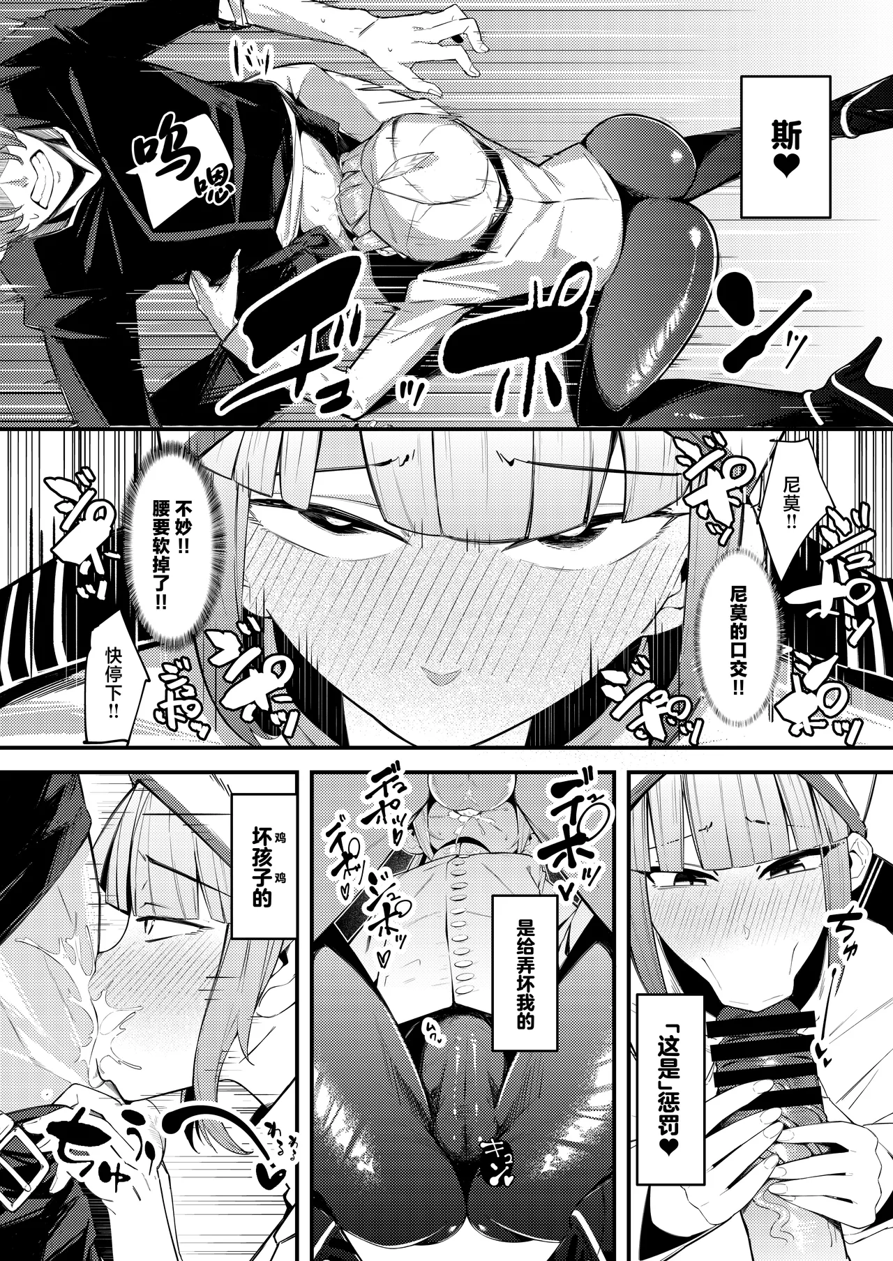 Nemo Senchou no Otoshi "Ana" page 8 full