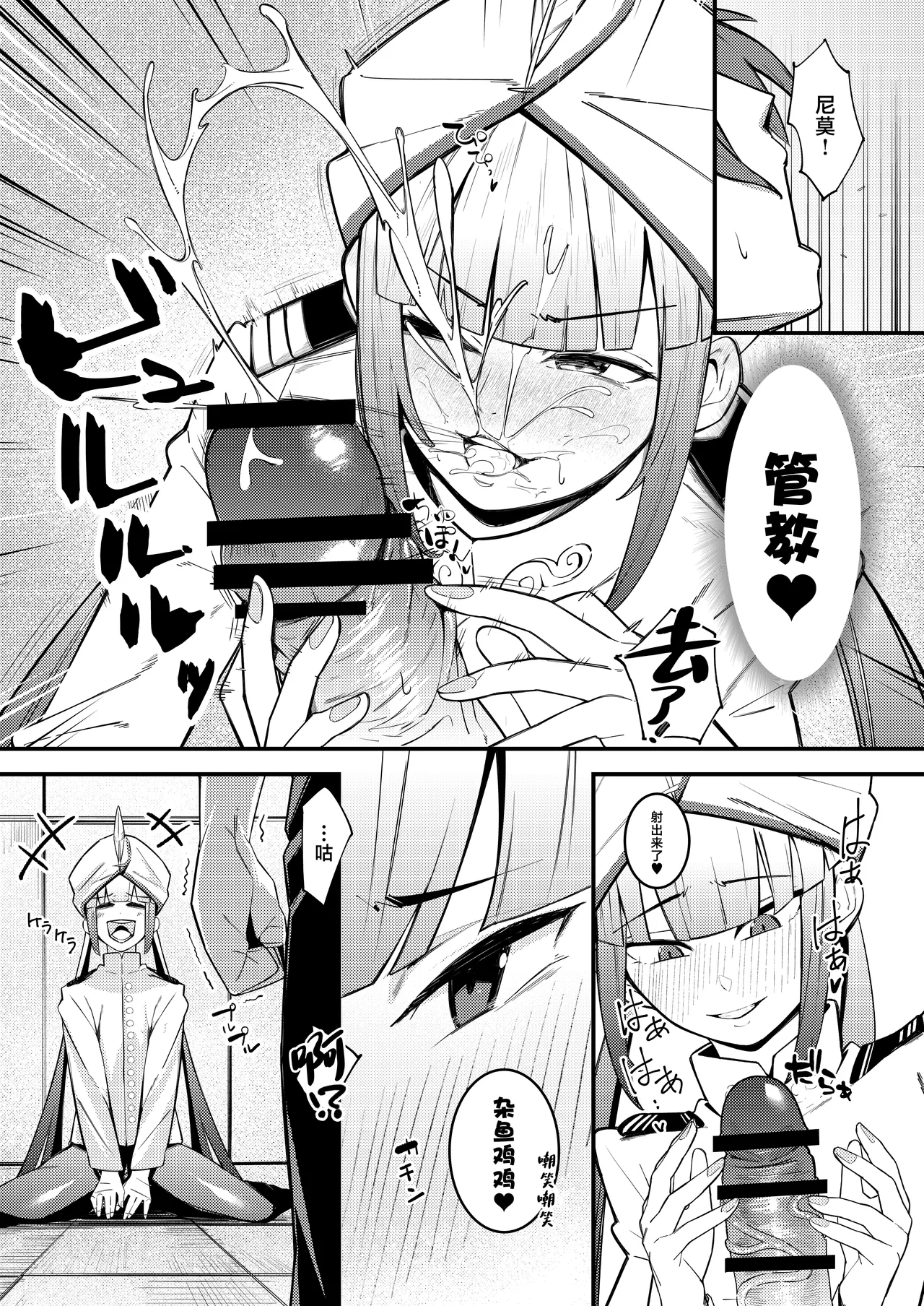 Nemo Senchou no Otoshi "Ana" page 9 full