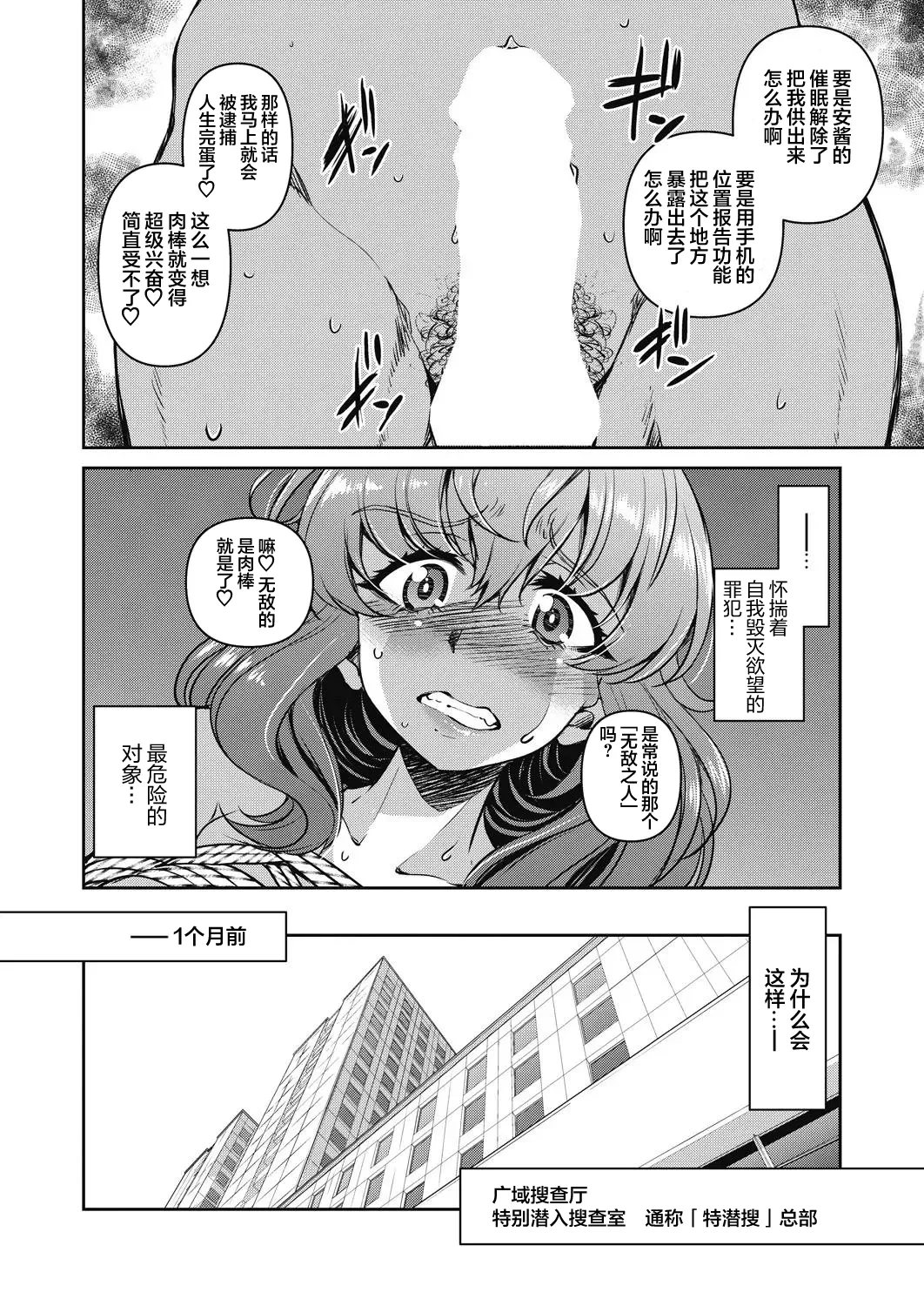 Sennyuu! Inbaku Onna Sousakan File:3 page 4 full