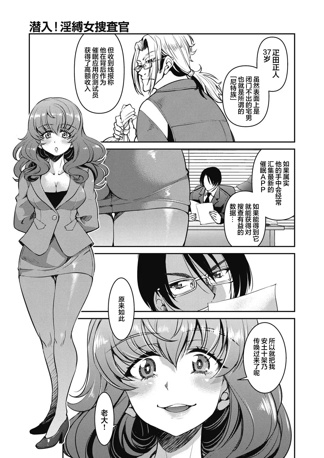 Sennyuu! Inbaku Onna Sousakan File:3 page 5 full