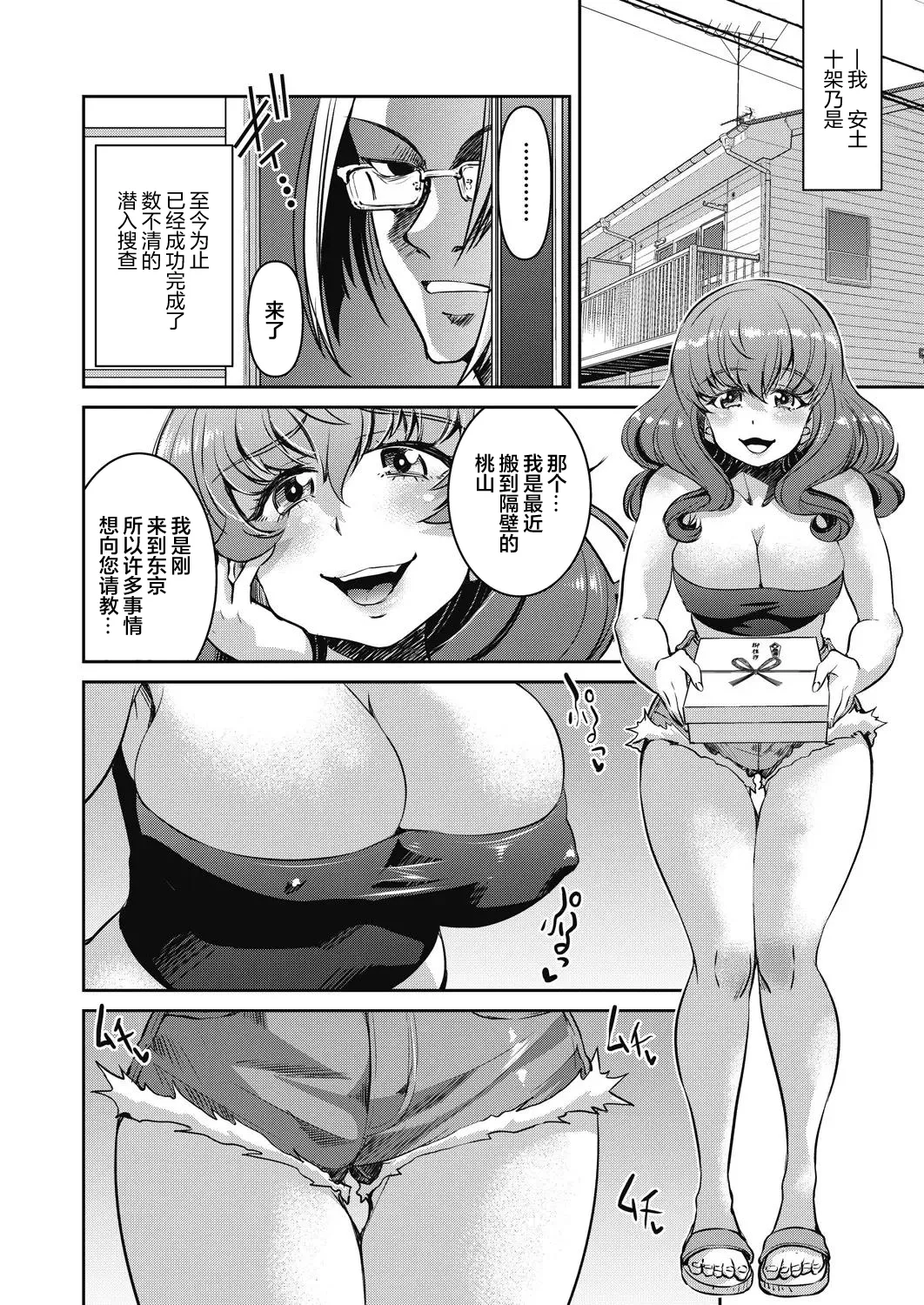 Sennyuu! Inbaku Onna Sousakan File:3 page 6 full