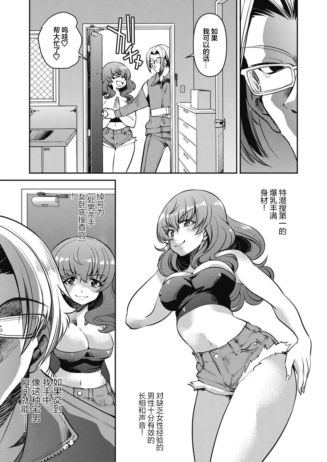 Sennyuu! Inbaku Onna Sousakan File:3 page 7 full