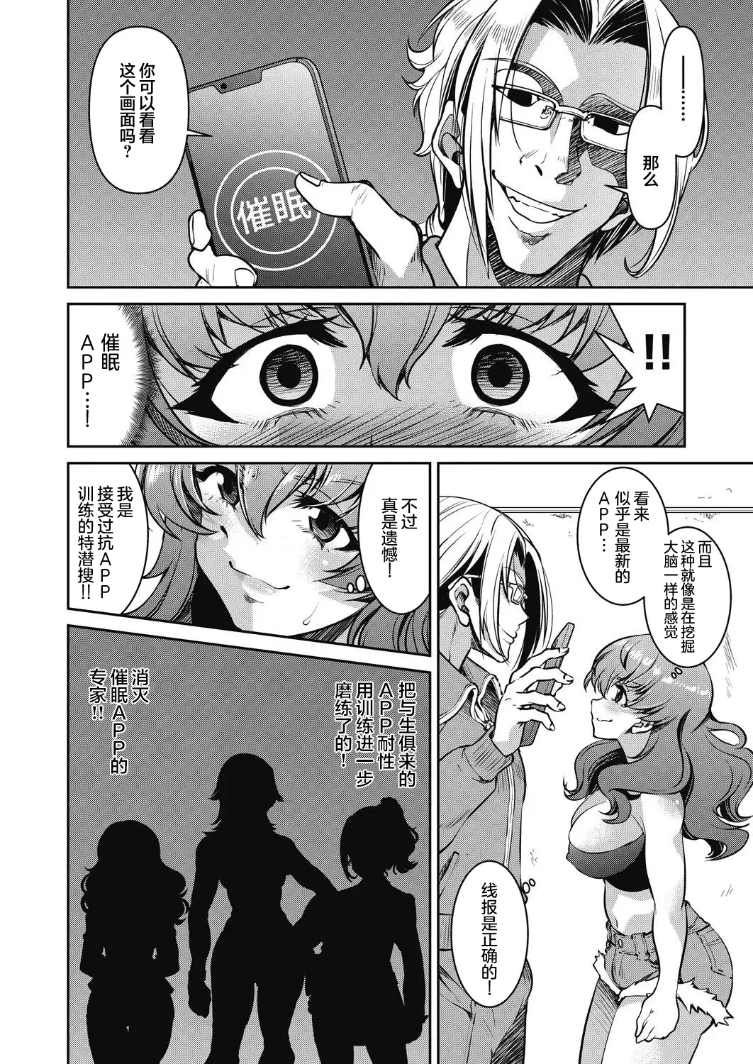 Sennyuu! Inbaku Onna Sousakan File:3 page 8 full