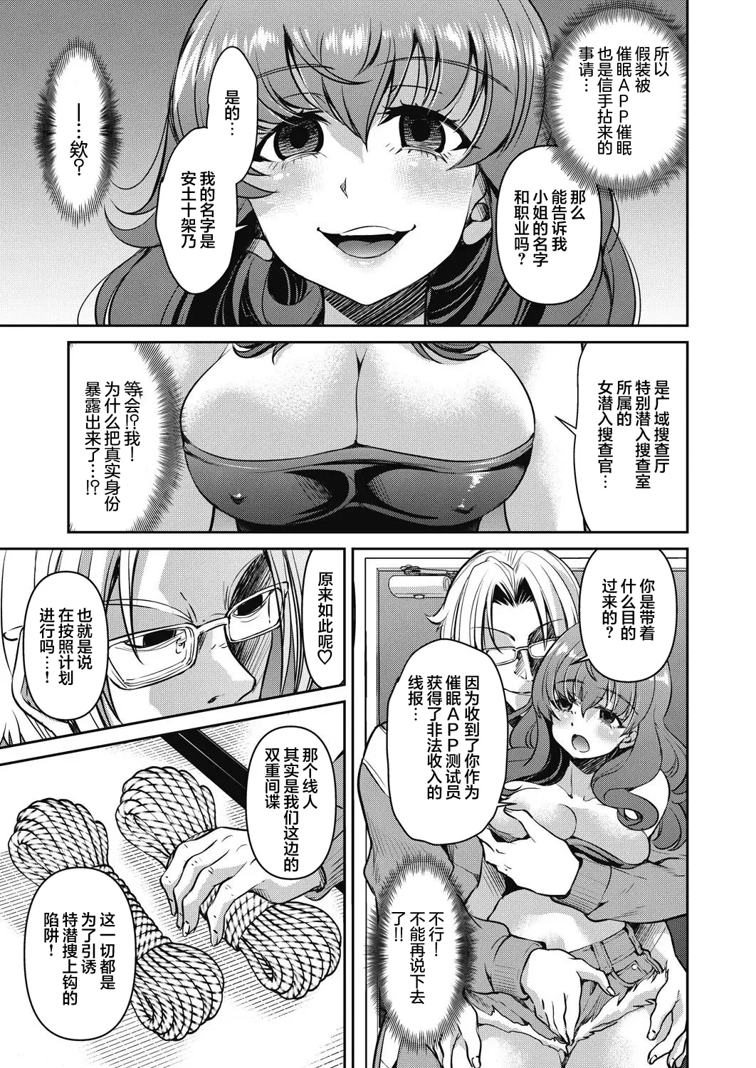 Sennyuu! Inbaku Onna Sousakan File:3 page 9 full