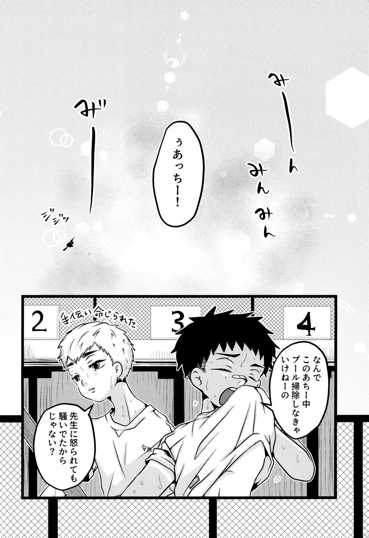 Boku to kimi no SecretSummer page 8 full