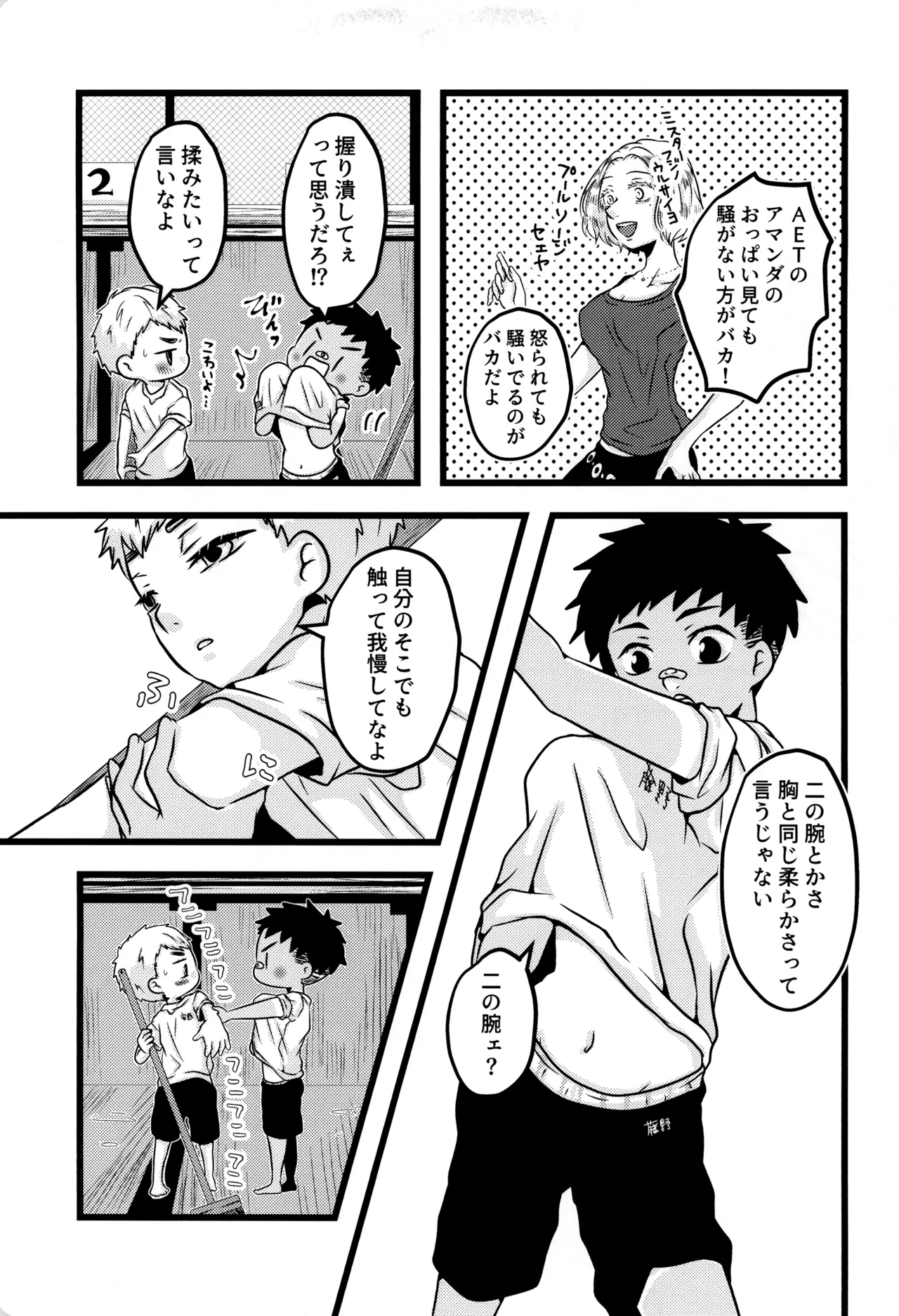 Boku to kimi no SecretSummer page 9 full
