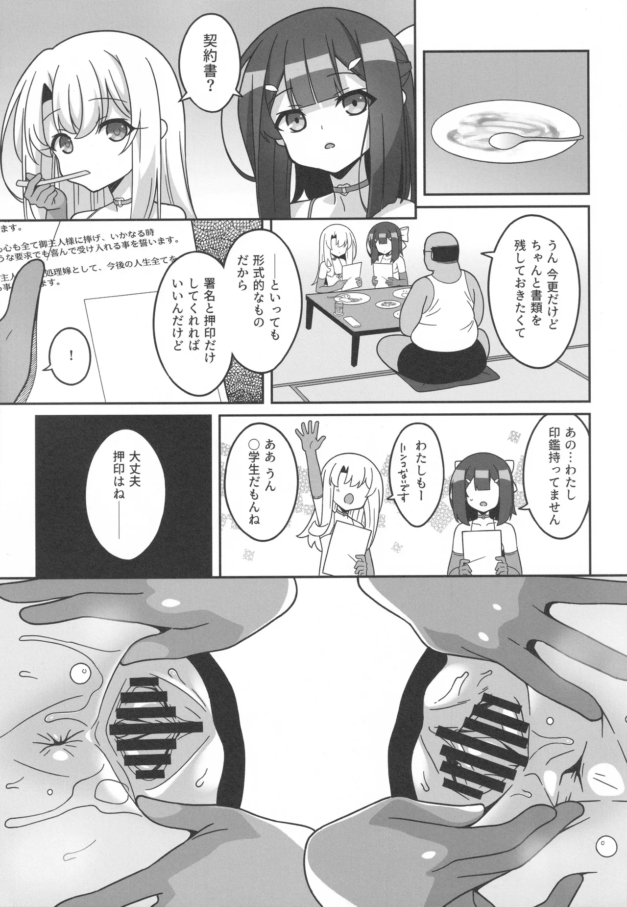 Kyuusei Maryoku Chuudoku 9 page 10 full