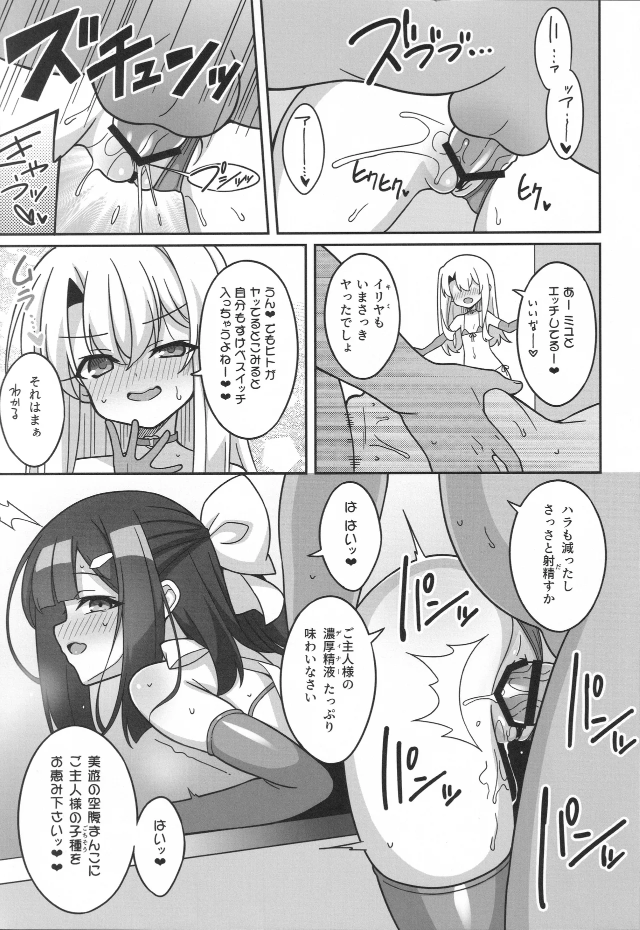 Kyuusei Maryoku Chuudoku 9 page 8 full