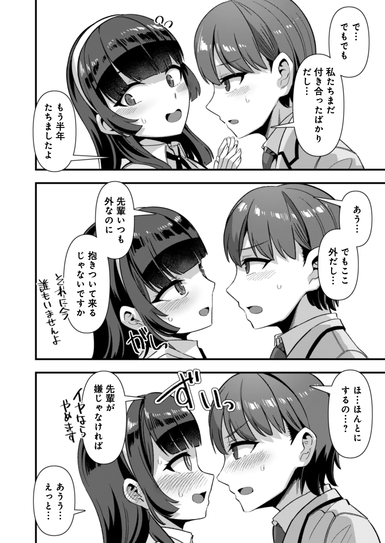 Koibito wa Mahō Shōjo 〜 Etchi Shinaito Tsuyoku Narenainode, Fudan wa Seisona Kanojo o i Kase Makurimasu!?〜 page 8 full