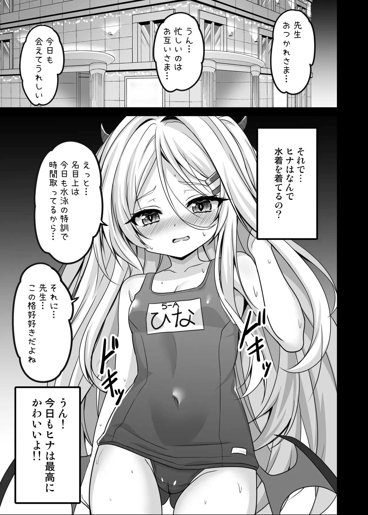 ヒナ委員長は先生に溺愛されたい page 5 full